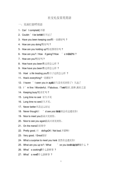 社交礼仪常用英语(完美版)