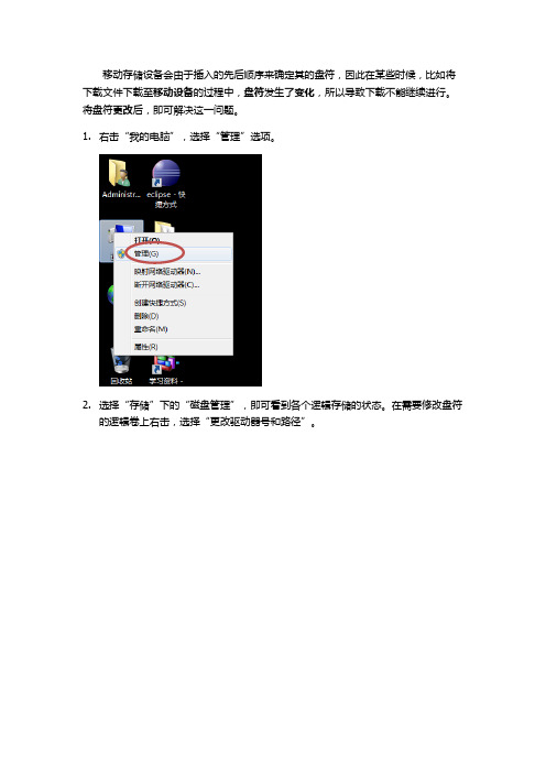win7更改移动硬盘盘符