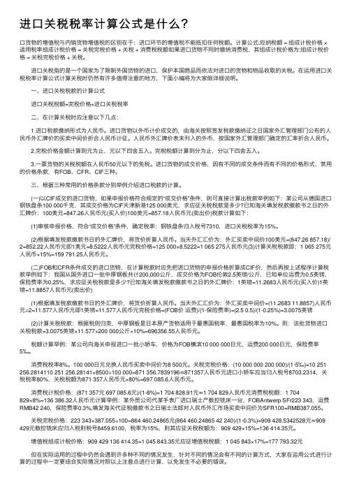 进口关税税率计算公式是什么？