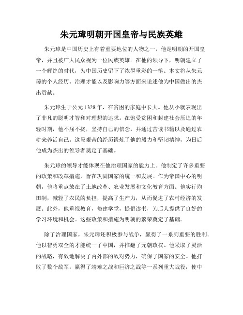 朱元璋明朝开国皇帝与民族英雄