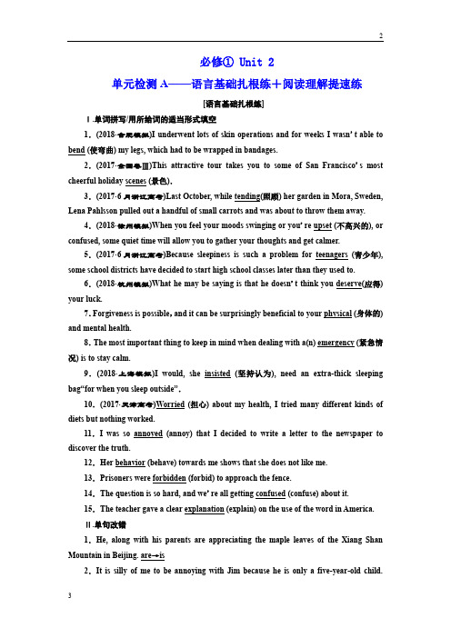 2019版高考英语(译林版)：必修① Unit 2 单元检测A——语言基础扎根练+阅读理解提速练 