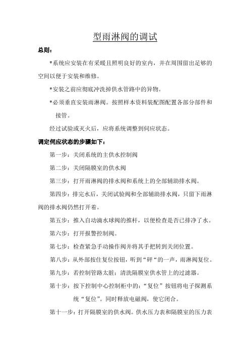 雨淋阀调试