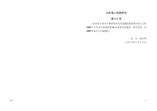 213号令 三同时小册子打印版