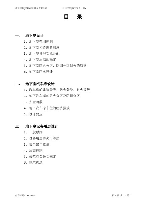 地下室设计讲义