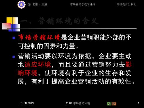 Ch04_市场营销环境 27页PPT文档