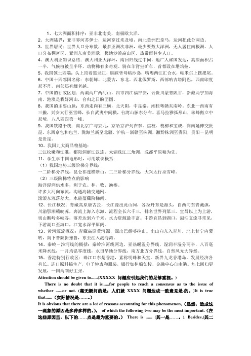 四六级写作黄金模板