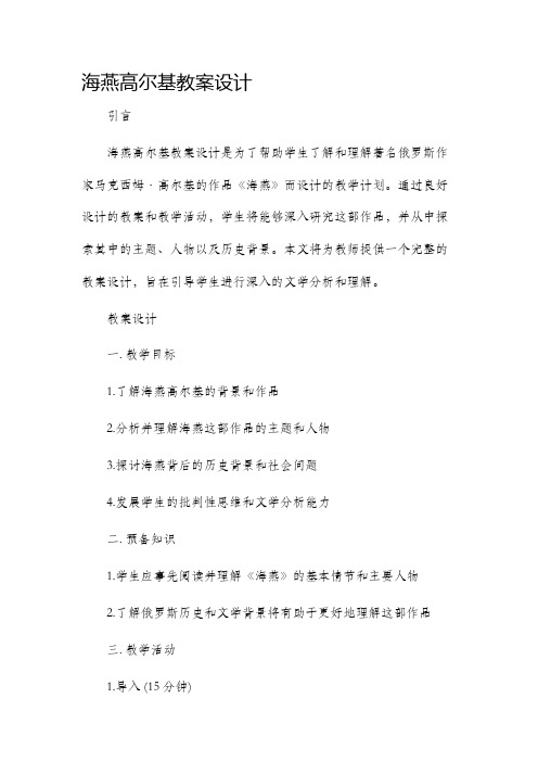 海燕高尔基市公开课获奖教案省名师优质课赛课一等奖教案设计