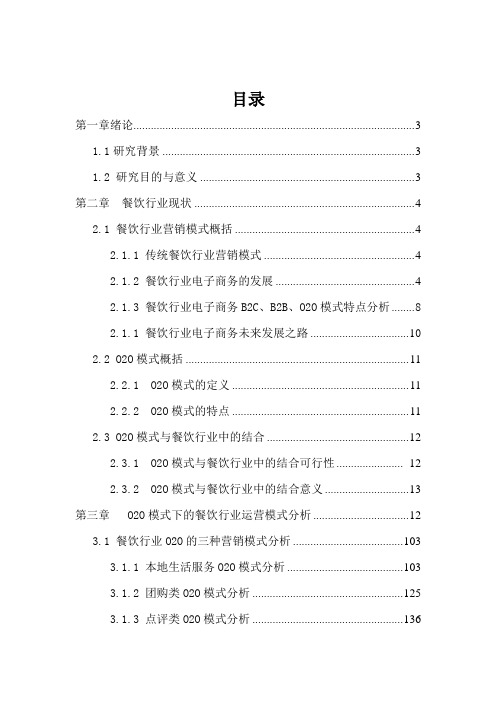 餐饮行业O2O模式分析