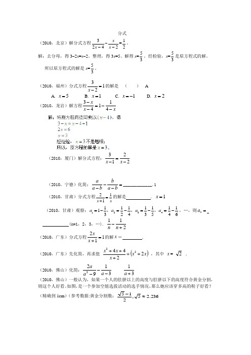2010年中考数学试题汇编——分式
