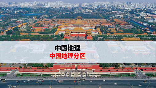 河北衡水中学高考地理中国地理分区考点分析