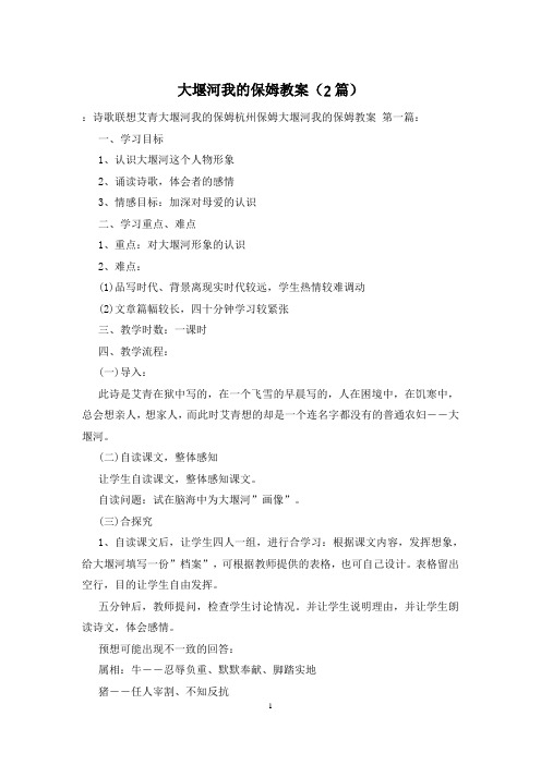 大堰河我的保姆教案(2篇)