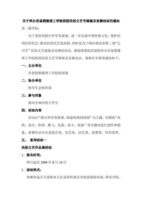 学生会首届校园民俗文艺节展演活动