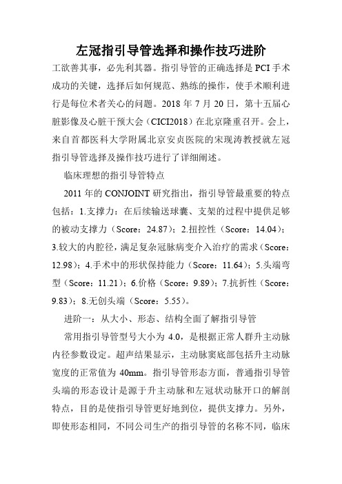左冠指引导管选择和操作技巧进阶