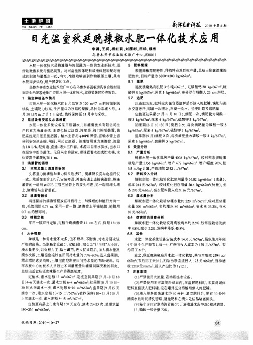 日光温室秋延晚辣椒水肥一体化技术应用