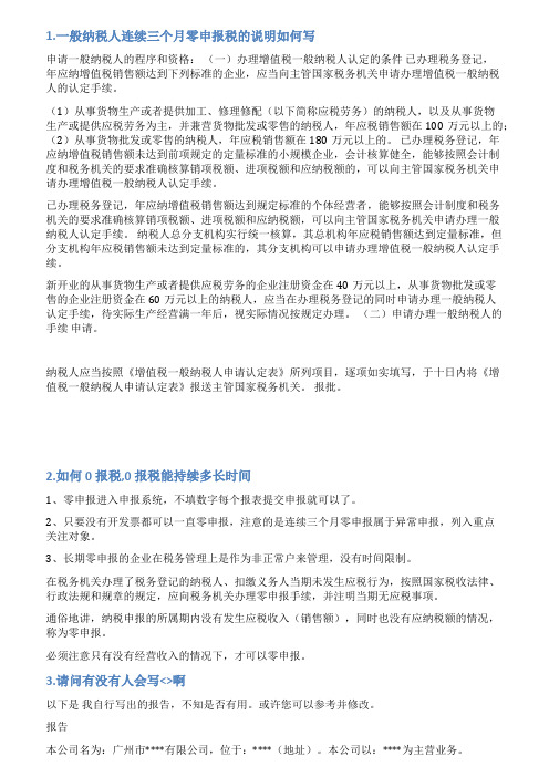 连续三年0申报情况说明