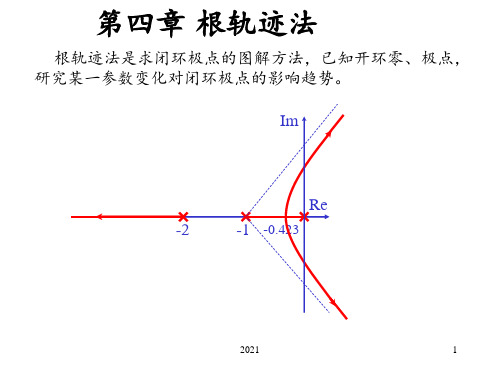 第四章-根轨迹法PPT课件