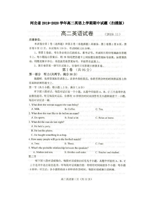 河北省2019_2020学年高二英语上学期期中试题(扫描版)