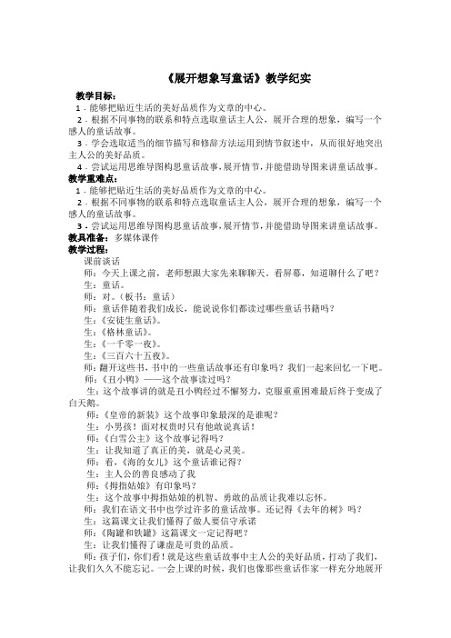 人教版三年级语文下册《二组  语文园地二  习作》研讨课教案_2