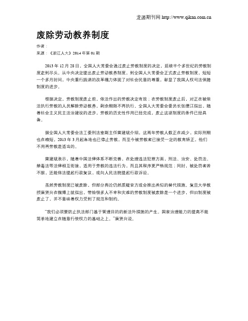废除劳动教养制度