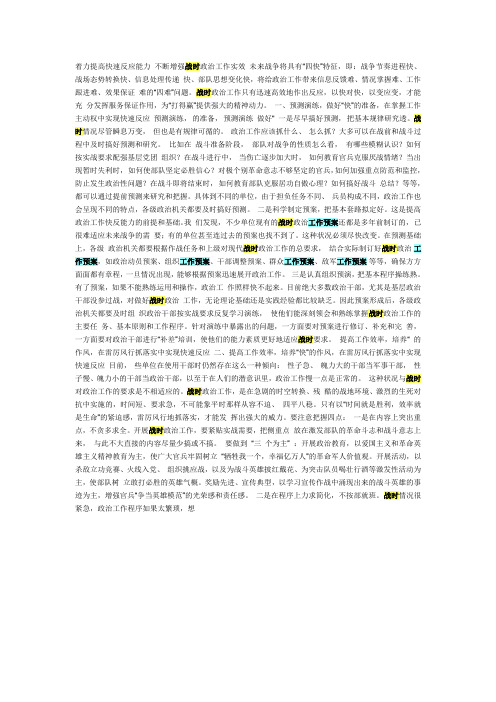 (完整版)战时思想政治工作预案