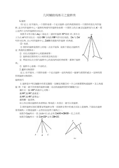 几何辅助线之旋转模型解析