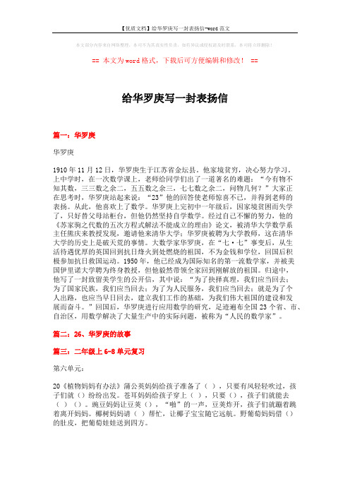 【优质文档】给华罗庚写一封表扬信-word范文 (3页)