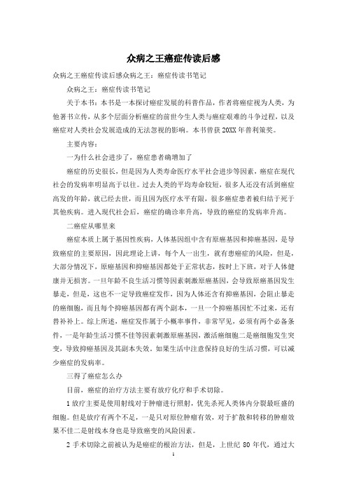 众病之王癌症传读后感