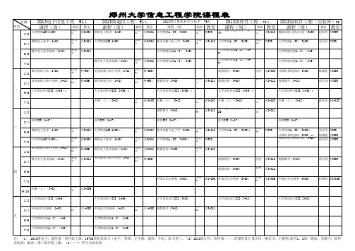 14-15第一学期课表