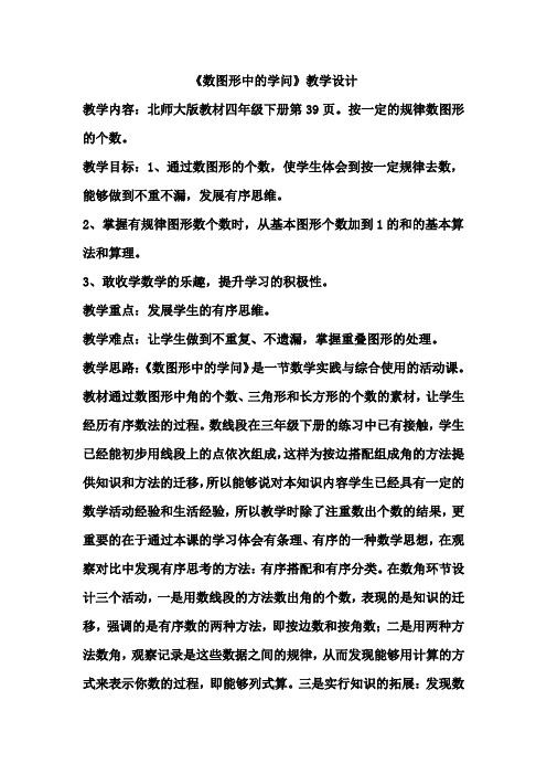 田晓兰《数图形中的学问》教学设计