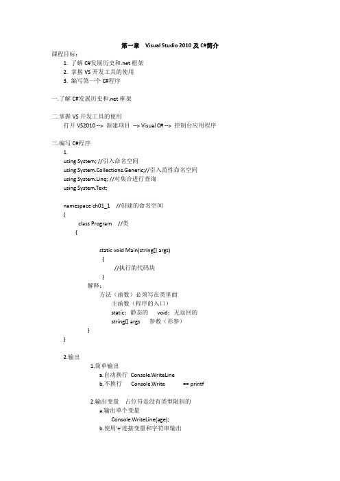 Visual Studio 2010及C#简介