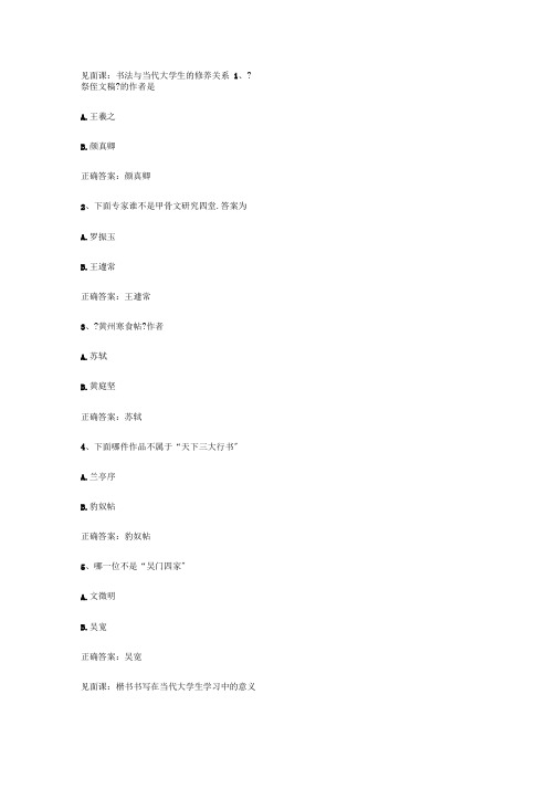 智慧树知到笔墨时空解读中国书法文化基因见面课答案