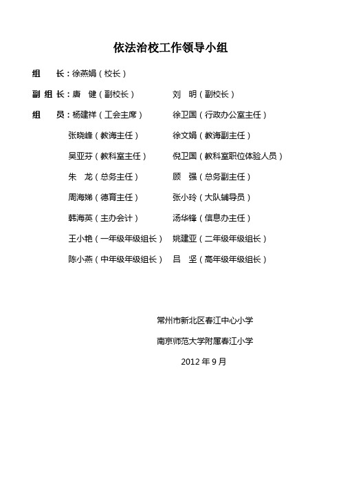 依法治校工作领导小组
