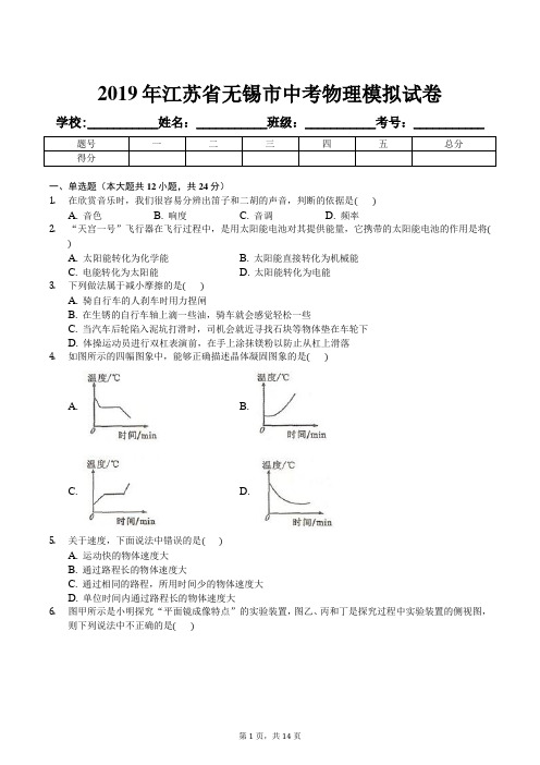 2019年江苏省无锡市中考物理模拟试卷及解析答案