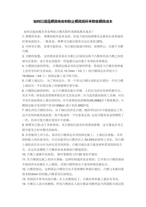 如何以提高模具寿命和防止模具损坏来降低模具成本