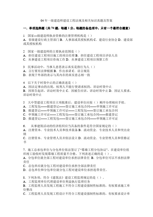 04-2011年一级建造师法律法规真题及答案解析