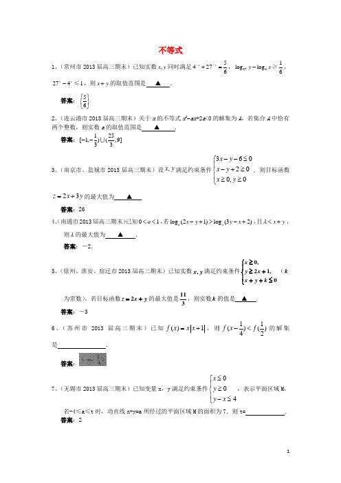 江苏省13大市高三数学上学期期末试题分类汇编 不等式 苏教版