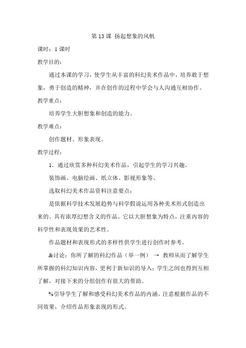 第13课 扬起想象的风帆