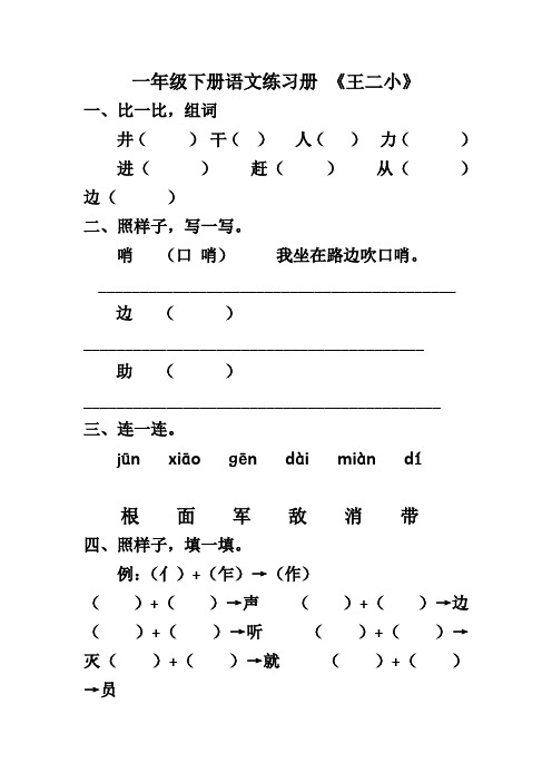 小学一年级语文王二小练习题