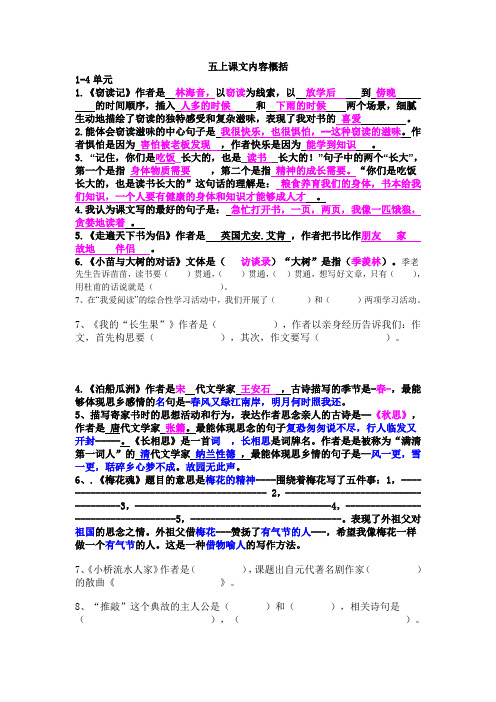 五上课文内容概括