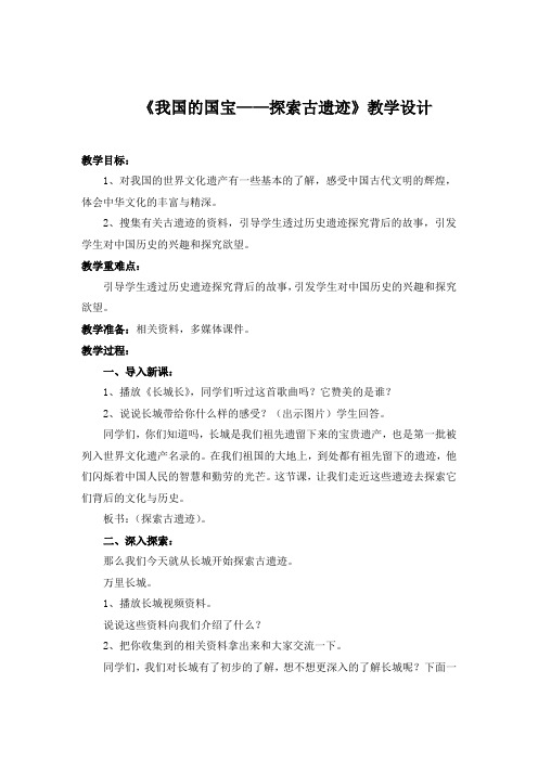 人教版五年级品德与社会下册《三单元 独具魅力的中华文化  2 我国的国宝》教案_16