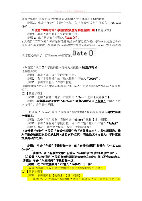 access基础操作题错题本(天一等考通版)
