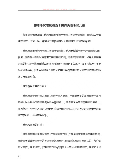 雅思考试难度相当于国内英语考试几级