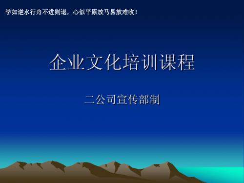 企业文化培训课程1