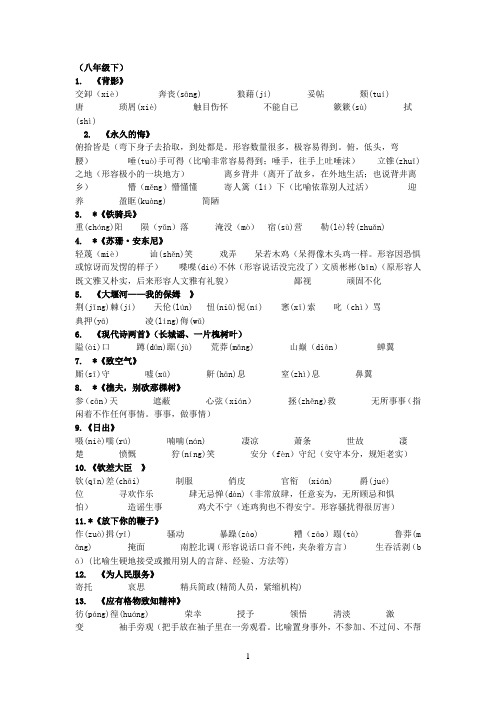八年级下字音字形