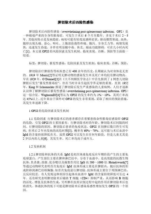 脾切除术后凶险性感染