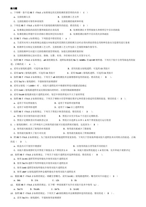 NB∕T47013标准练习题-李伟