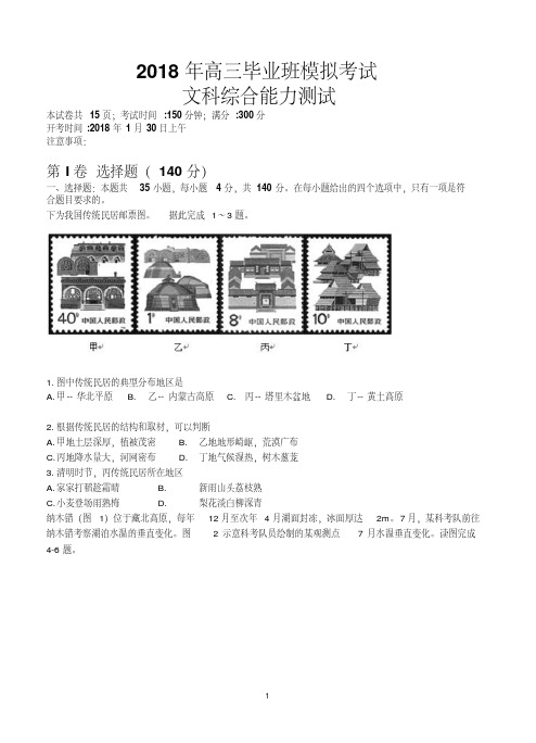 福建省闽侯第一中学2018届高三上学期模拟考试文综