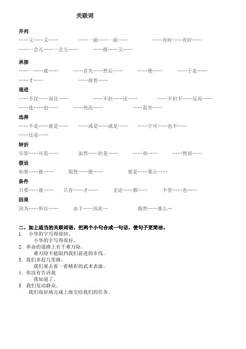 对外汉语教学参考关联词