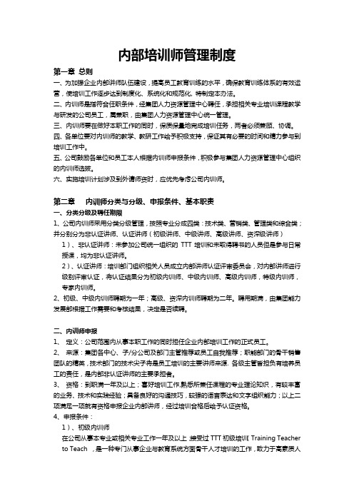 009内训师管理制度