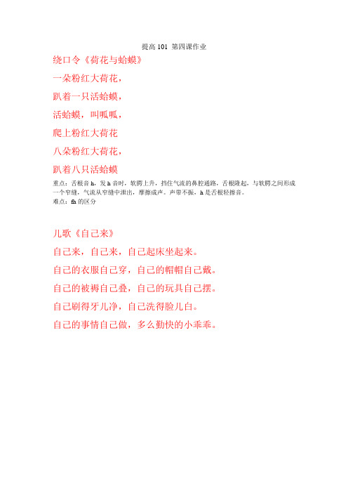 提高101 第四课《荷花与蛤蟆》《自己来》